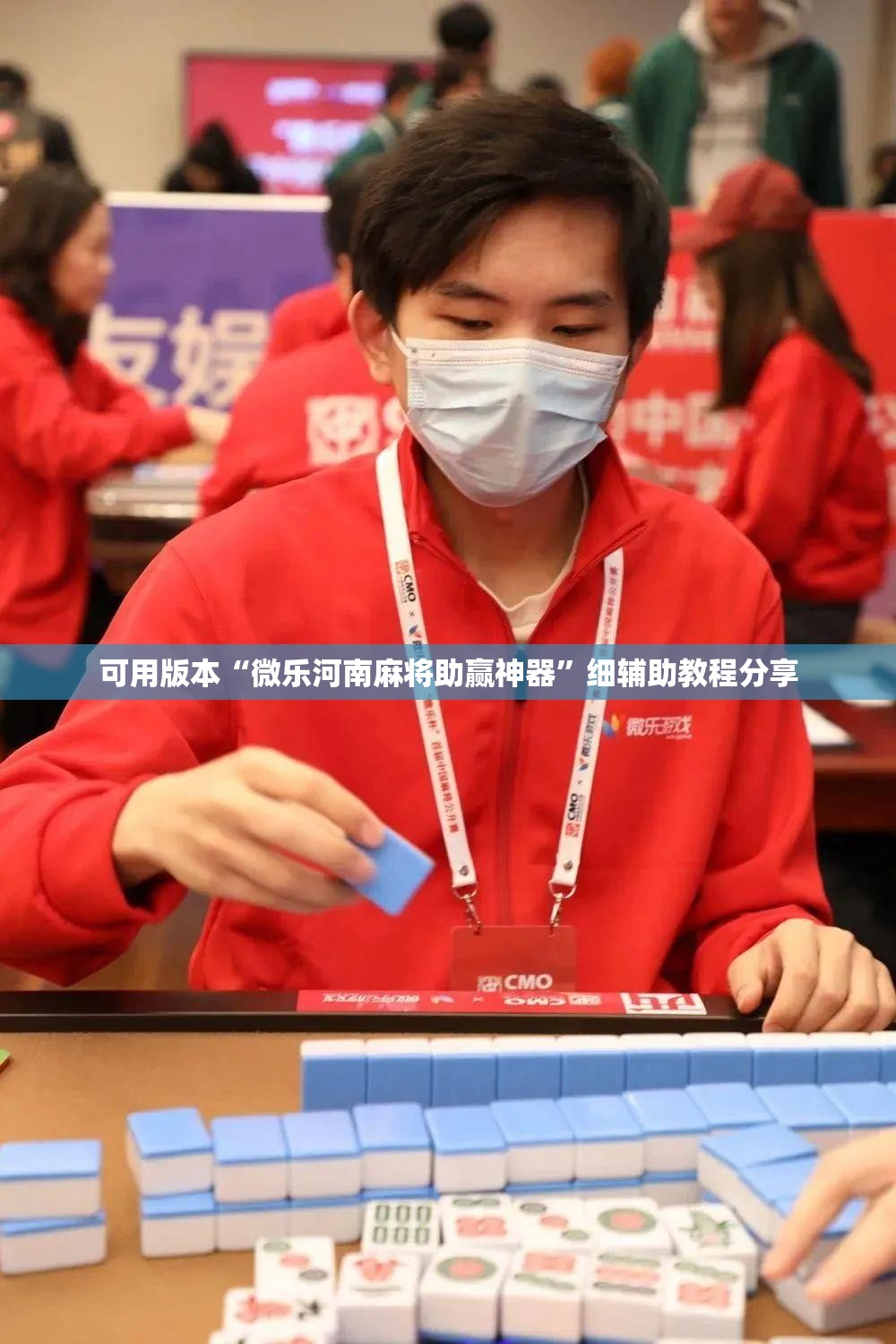 可用版本“微乐河南麻将助赢神器	”细辅助教程分享