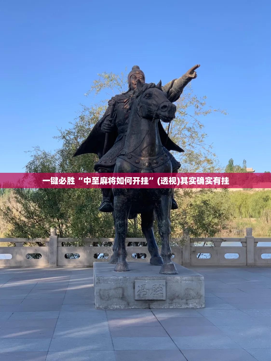 一键必胜“中至麻将如何开挂”(透视)其实确实有挂