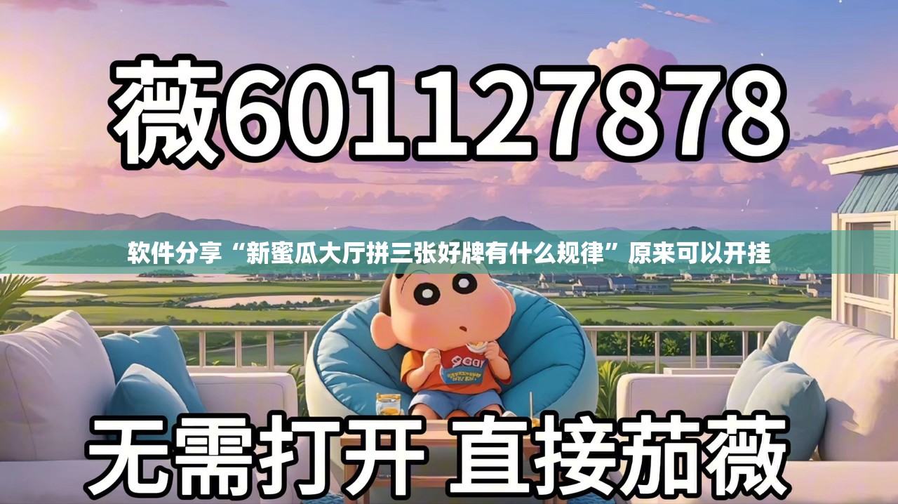 软件分享“新蜜瓜大厅拼三张好牌有什么规律”原来可以开挂