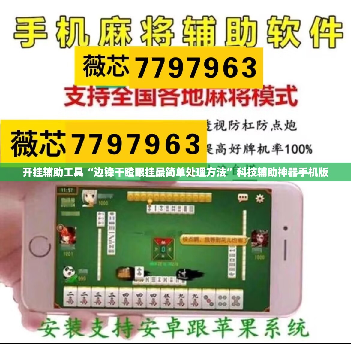 开挂辅助工具“边锋干瞪眼挂最简单处理方法”科技辅助神器手机版