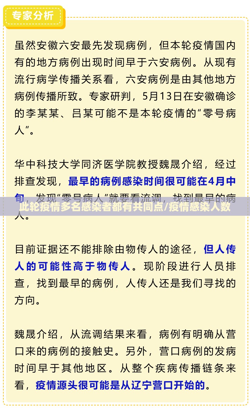 此轮疫情多名感染者都有共同点/疫情感染人数