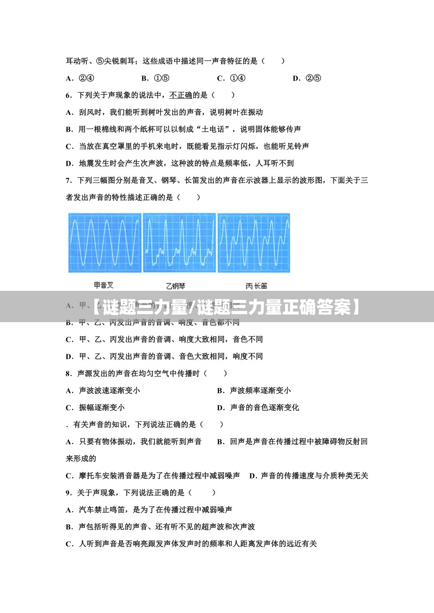 【谜题三力量/谜题三力量正确答案】