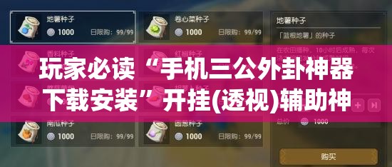 玩家必读“手机三公外卦神器下载安装”开挂(透视)辅助神器