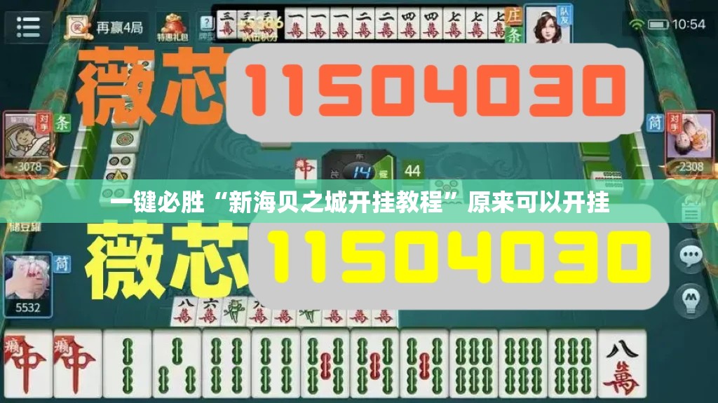一键必胜“新海贝之城开挂教程	”原来可以开挂