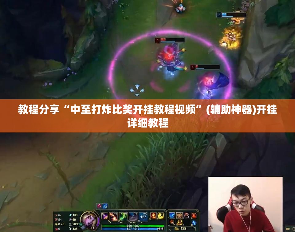 教程分享“中至打炸比奖开挂教程视频	”(辅助神器)开挂详细教程