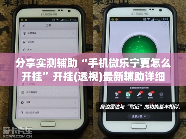 分享实测辅助“手机微乐宁夏怎么开挂”开挂(透视)最新辅助详细