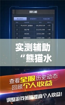 实测辅助“熊猫水水13张外卦辅助软件下载	”其实确实有挂