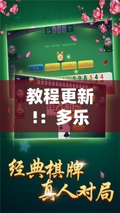 教程更新!：多乐跑胡子透视”细辅助教程分享