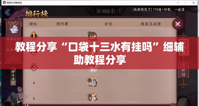 教程分享“口袋十三水有挂吗”细辅助教程分享