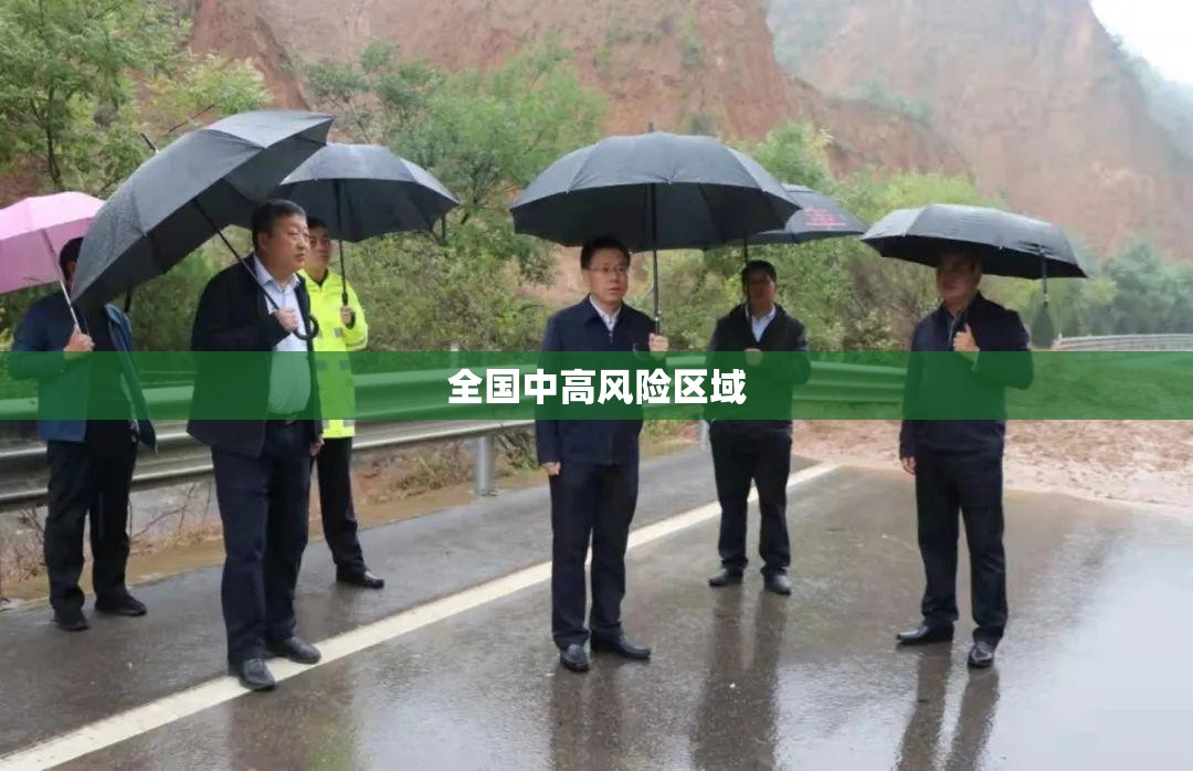 全国中高风险区域/中国官方高风险国家和地区有哪些