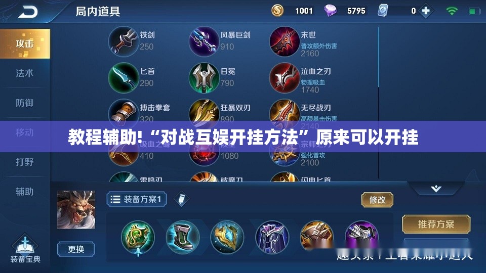 教程辅助!“对战互娱开挂方法”原来可以开挂