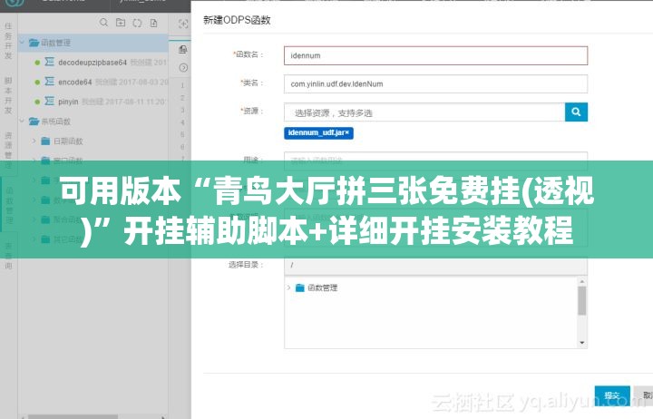 可用版本“青鸟大厅拼三张免费挂(透视)”开挂辅助脚本+详细开挂安装教程