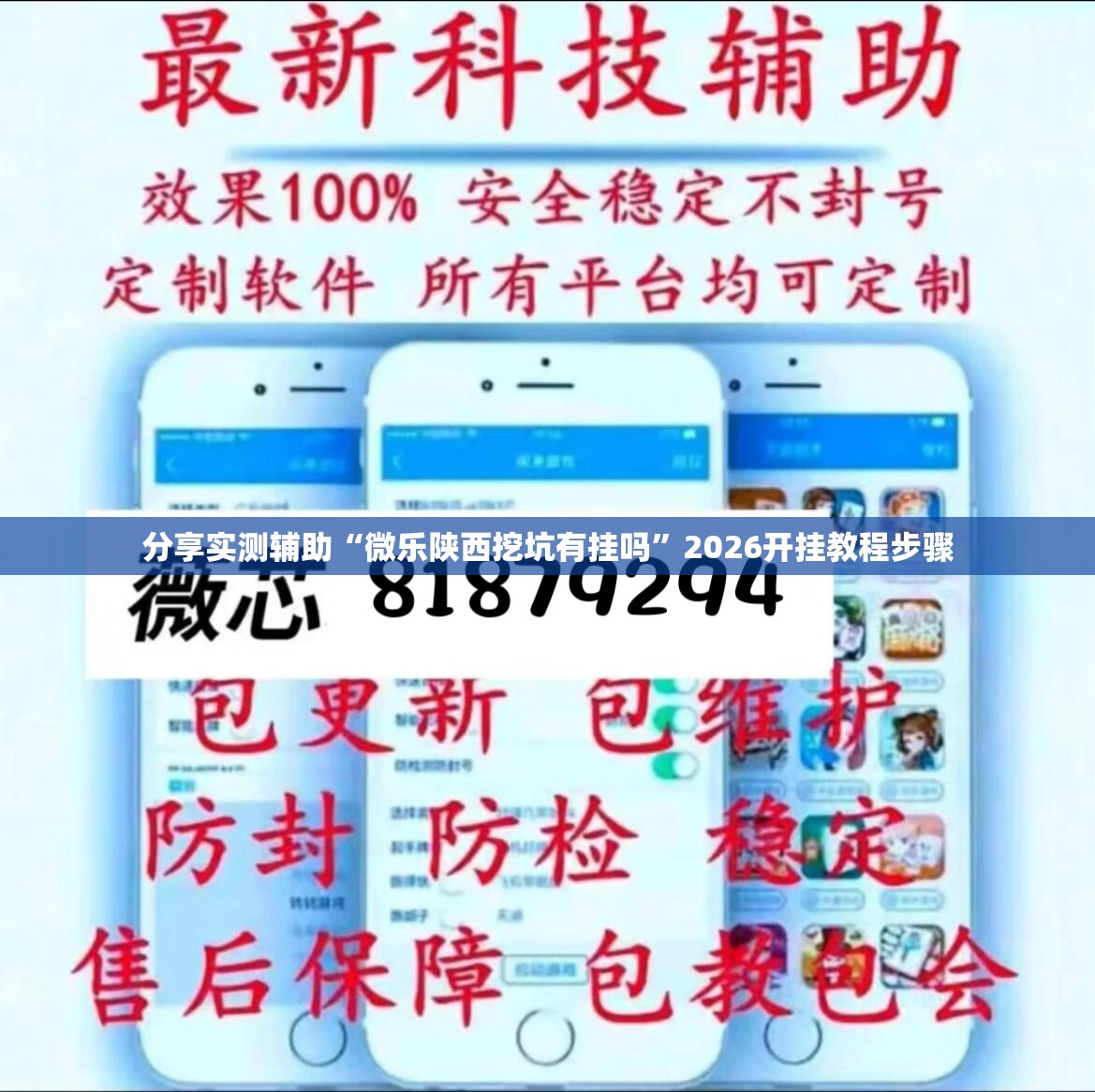 分享实测辅助“微乐陕西挖坑有挂吗”2026开挂教程步骤