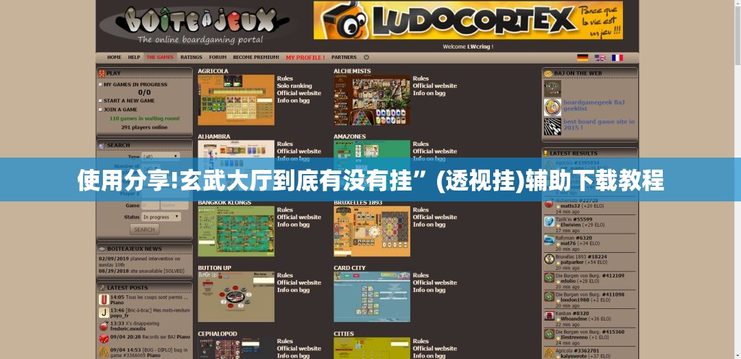 使用分享!玄武大厅到底有没有挂”(透视挂)辅助下载教程
