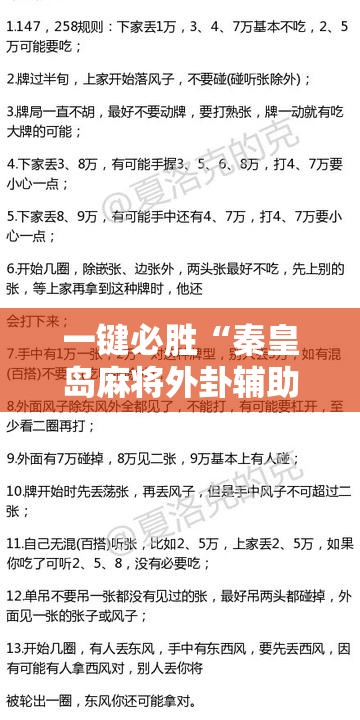 一键必胜“秦皇岛麻将外卦辅助软件下载”详细分享装挂步骤