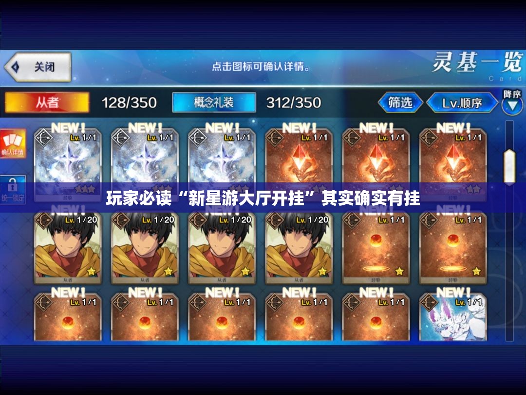 玩家必读“新星游大厅开挂”其实确实有挂