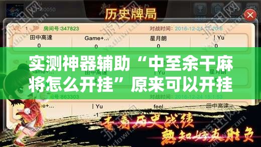 实测神器辅助“中至余干麻将怎么开挂”原来可以开挂