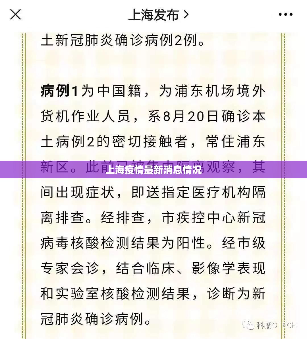 上海疫情最新消息情况/上海疫情2021