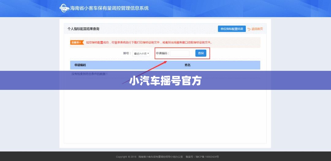 小汽车摇号官方:小汽车摇号官方网查询