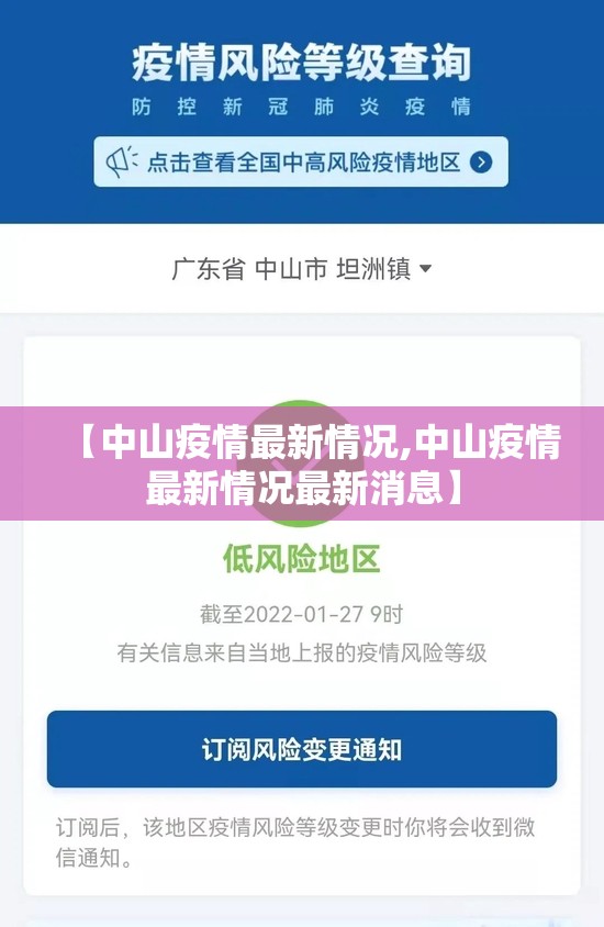 【中山疫情最新情况,中山疫情最新情况最新消息】