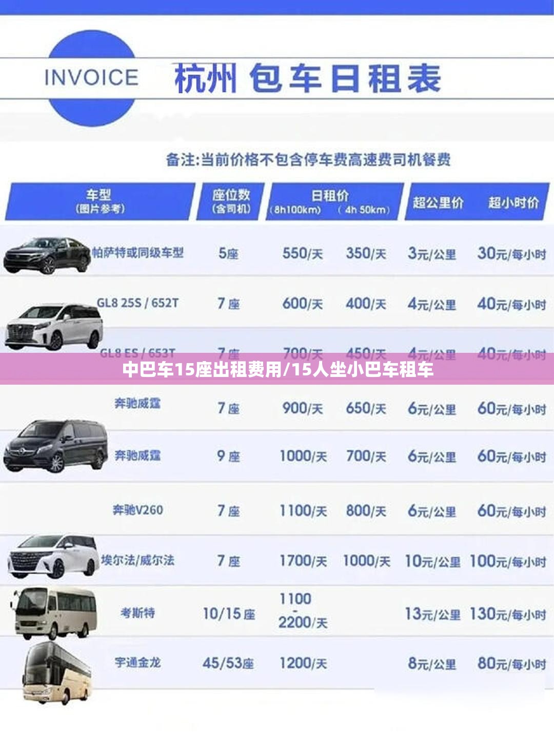 中巴车15座出租费用/15人坐小巴车租车