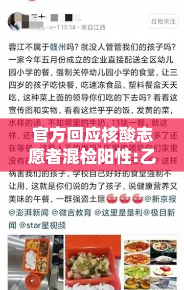 官方回应核酸志愿者混检阳性:乙肝患者可以吃茄子吗