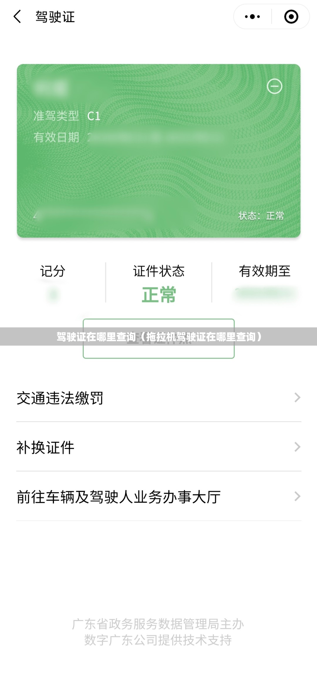 驾驶证在哪里查询（拖拉机驾驶证在哪里查询）