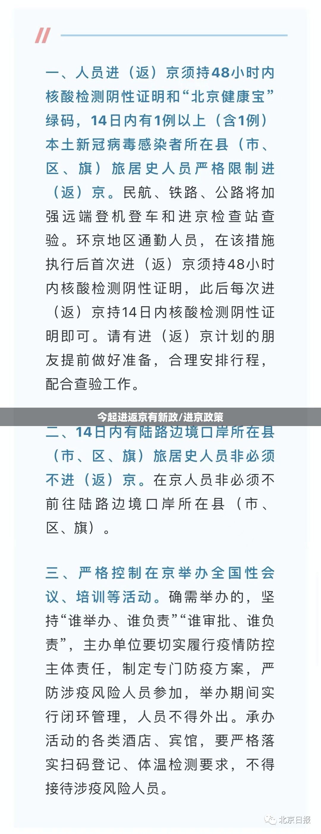 今起进返京有新政/进京政策