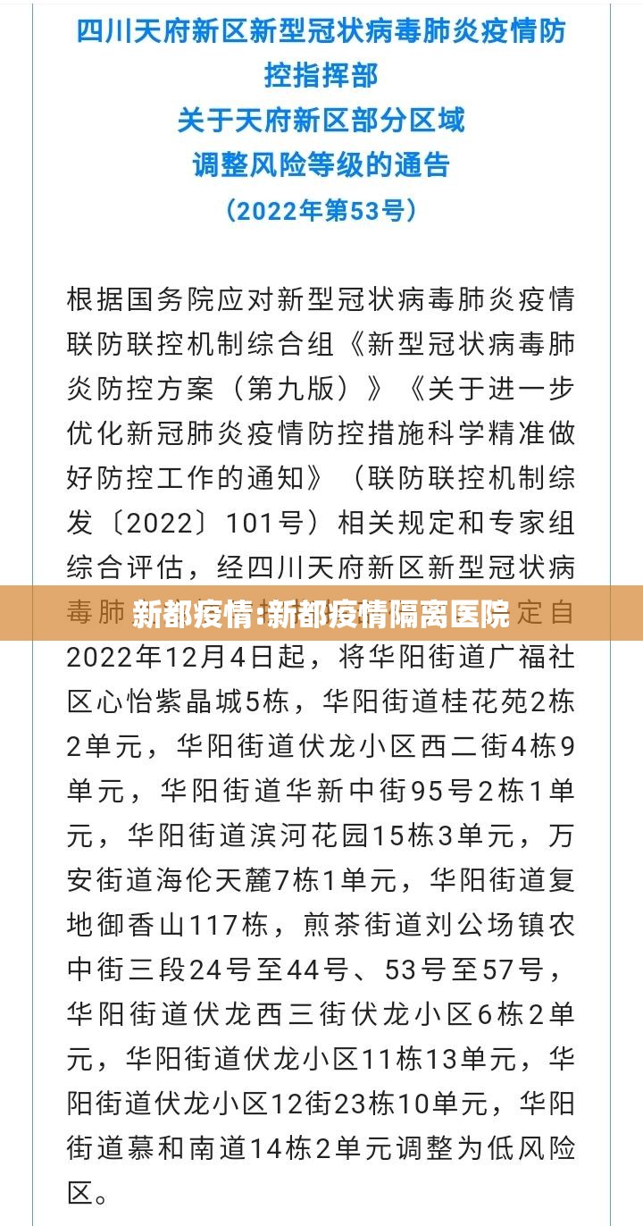 新都疫情:新都疫情隔离医院