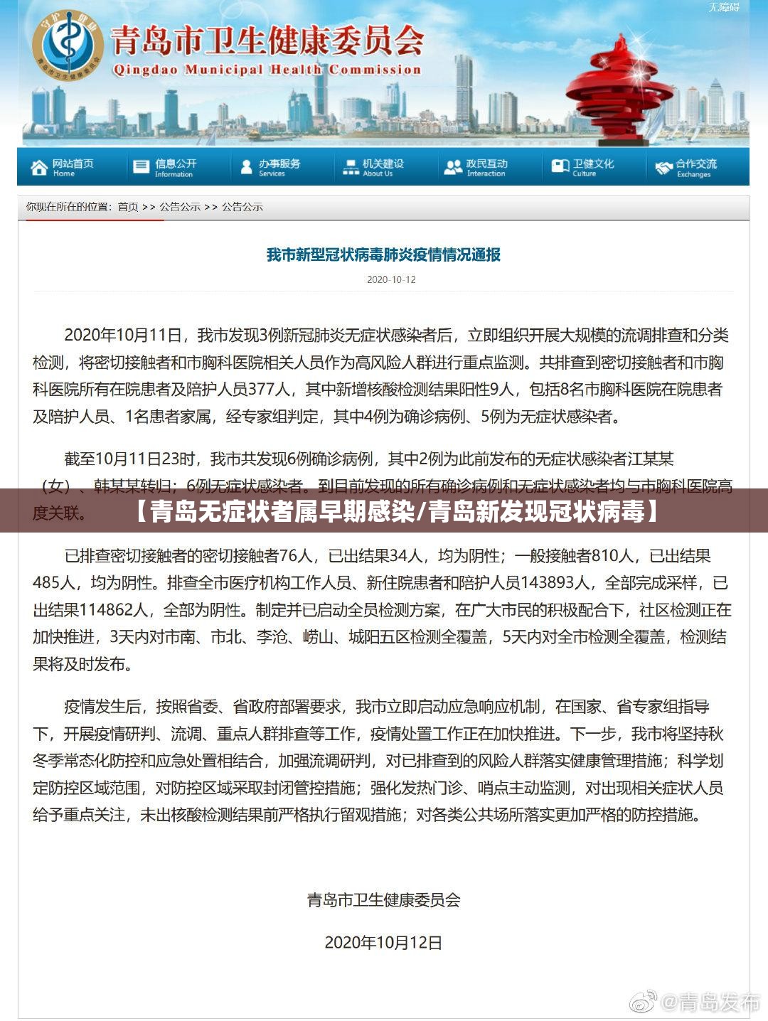 【青岛无症状者属早期感染/青岛新发现冠状病毒】 【青岛无症状者属早期感染/青岛新发现冠状病毒】