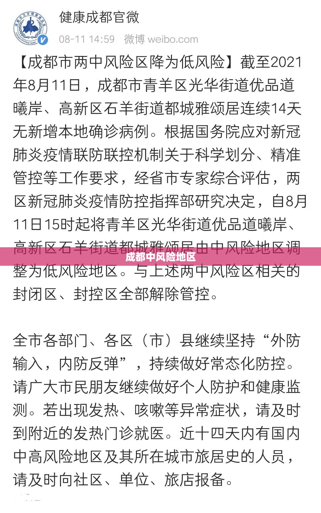 成都中风险地区:成都中钞