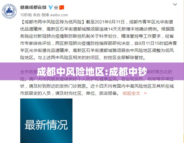 成都中风险地区:成都中钞