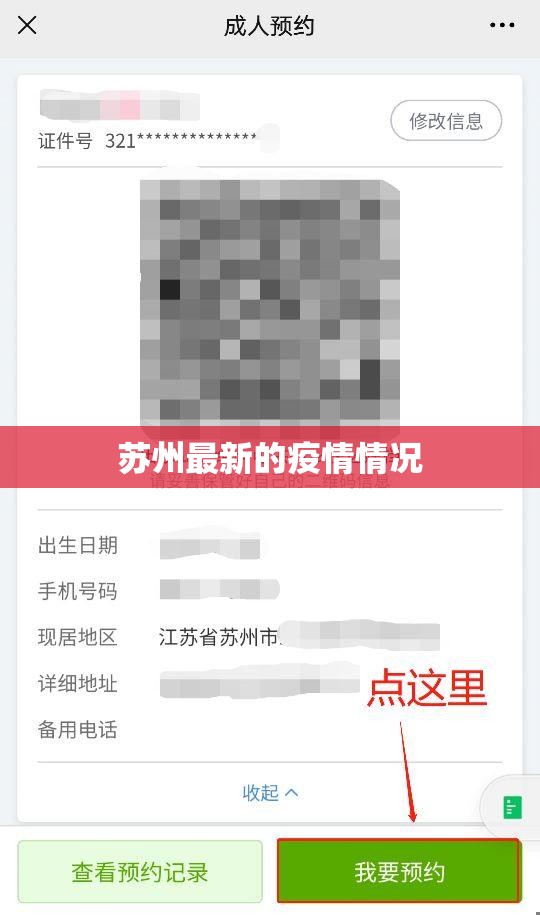 苏州最新的疫情情况（苏州新冠疫情最新消息今天）