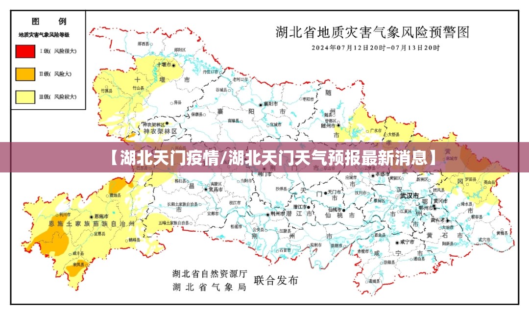 【湖北天门疫情/湖北天门天气预报最新消息】