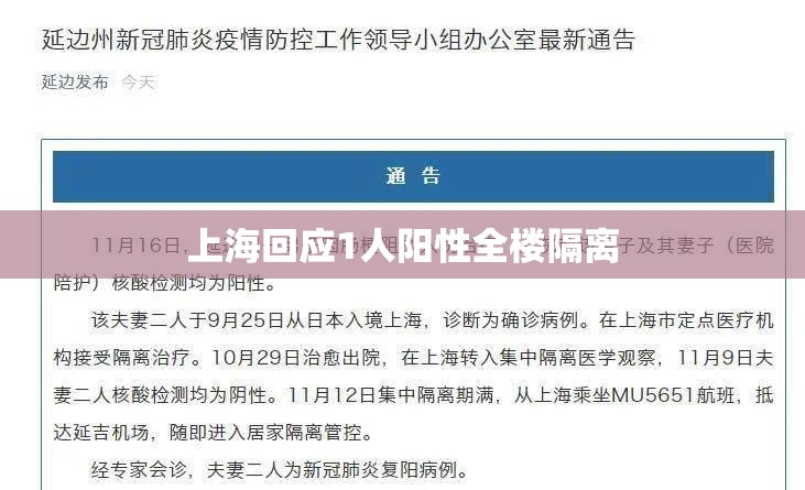上海回应1人阳性全楼隔离:上海新增阳性