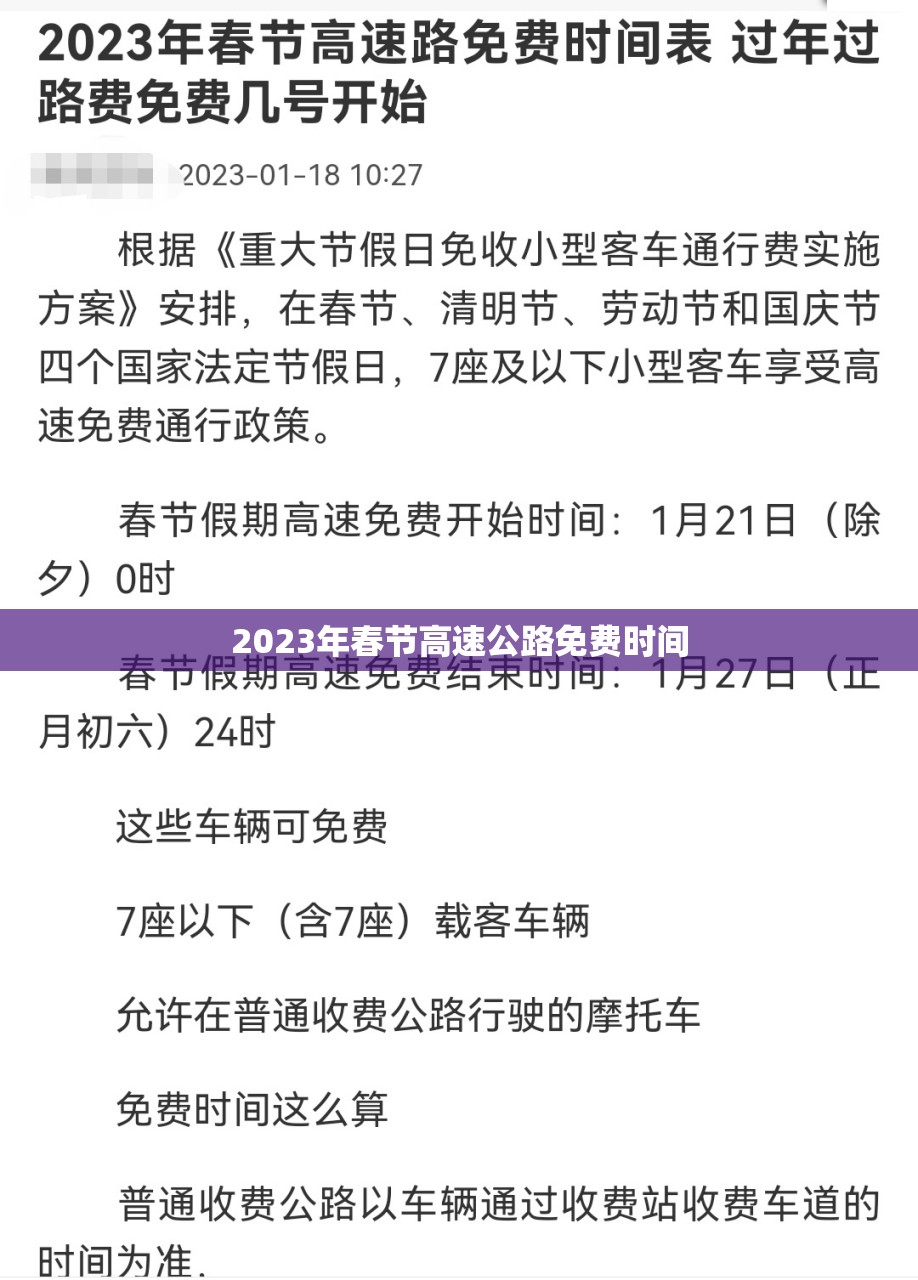 2023年春节高速公路免费时间/乙肝患者可以吃茄子吗