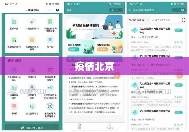 疫情北京/疫情北京科兴还有什么疫苗