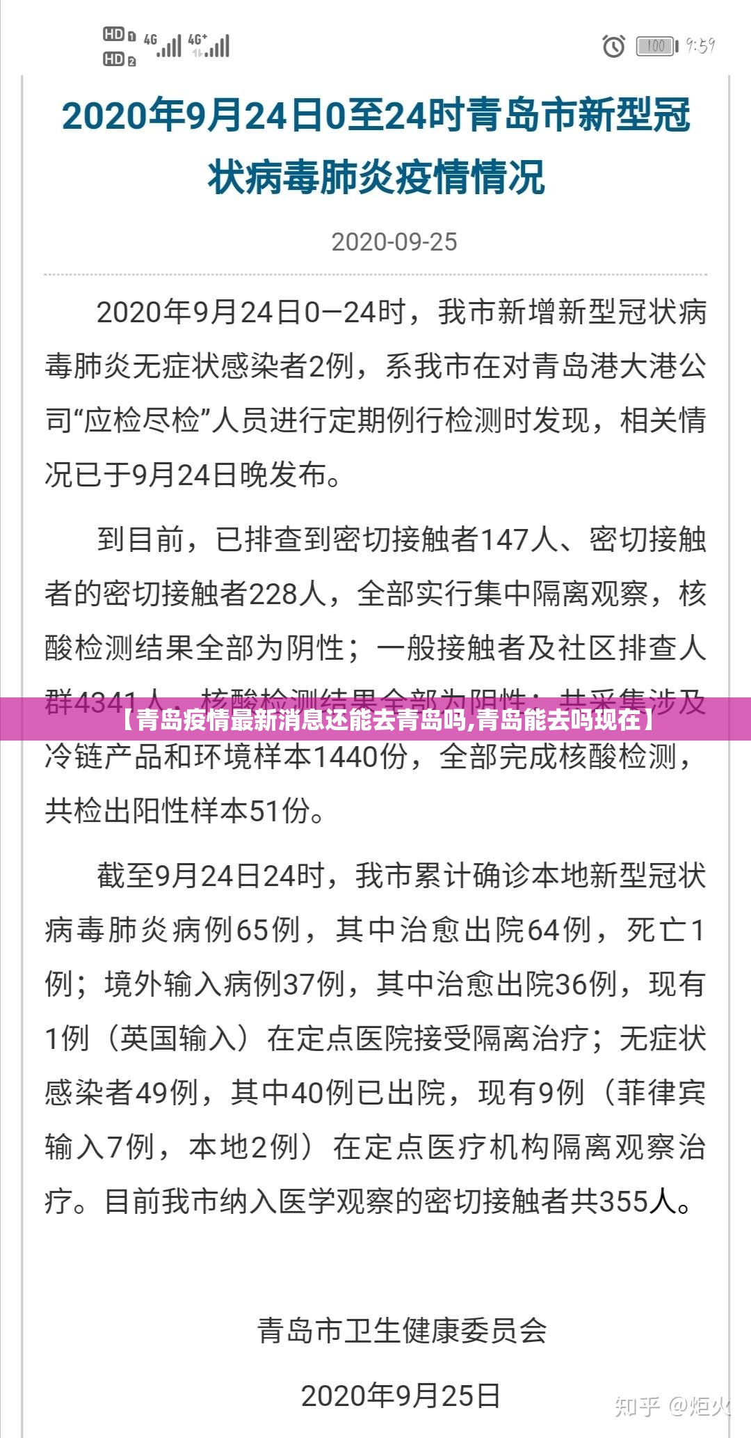 【青岛疫情最新消息还能去青岛吗,青岛能去吗现在】