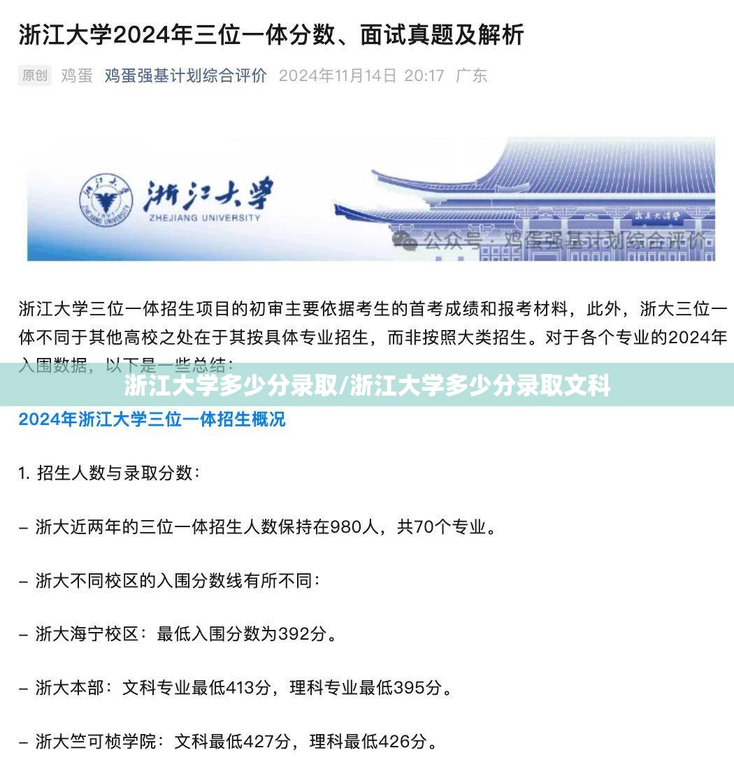 浙江大学多少分录取/浙江大学多少分录取文科