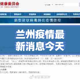 【兰州疫情最新消息今天新增了15例/兰州疫情严重吗】