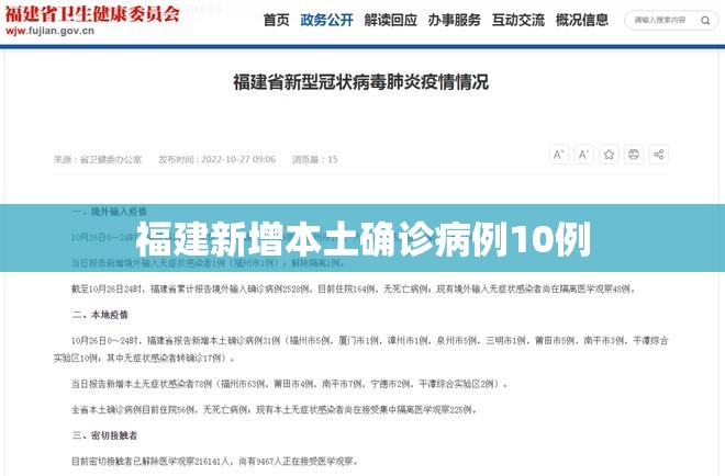 福建新增本土确诊病例10例:福建疫情最新通报 福建新增本土确诊病例10例:福建疫情最新通报