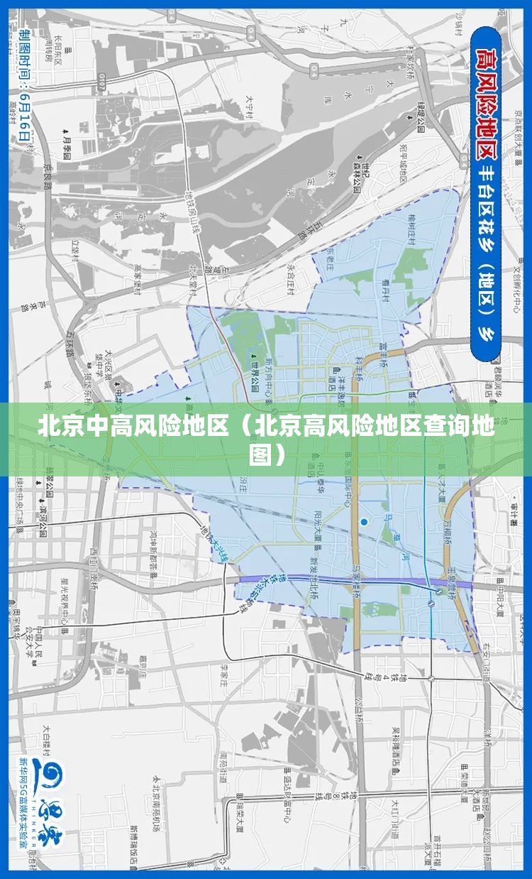 北京中高风险地区（北京高风险地区查询地图）