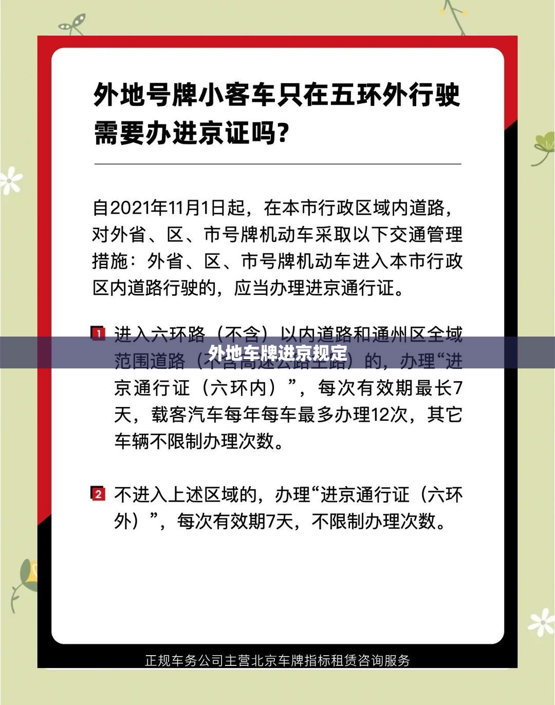 外地车牌进京规定/外地牌车进京有什么限制规定