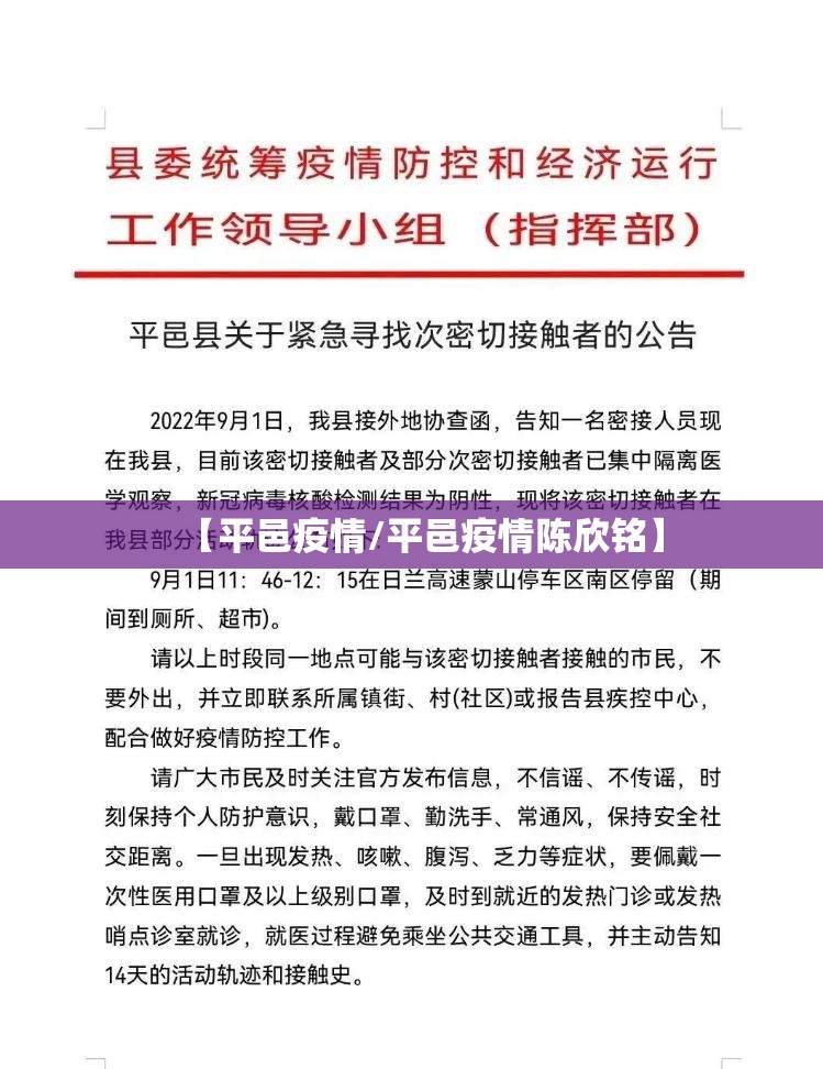 【平邑疫情/平邑疫情陈欣铭】