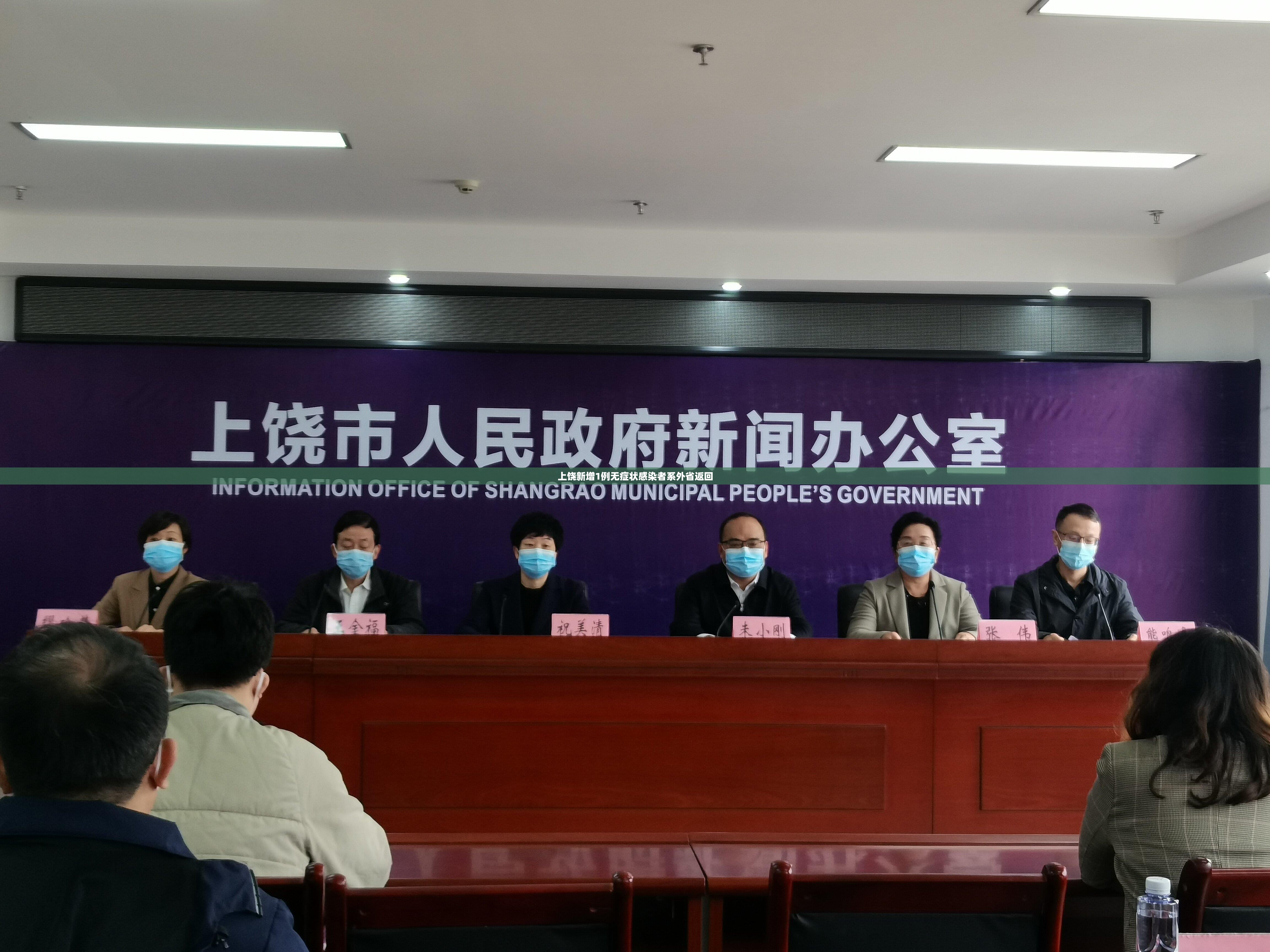 上饶新增1例无症状感染者系外省返回/上饶市最新今天新闻