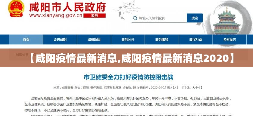 【咸阳疫情最新消息,咸阳疫情最新消息2020】 【咸阳疫情最新消息,咸阳疫情最新消息2020】
