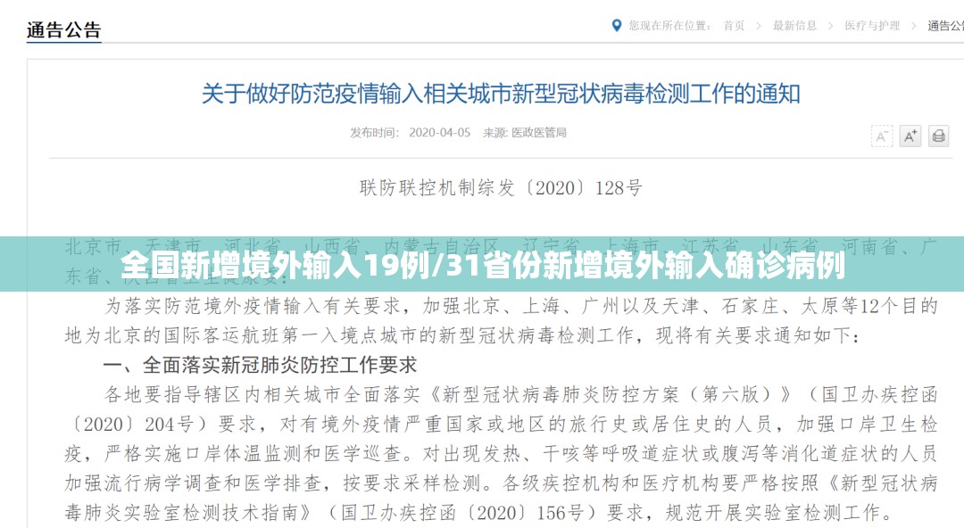 全国新增境外输入19例/31省份新增境外输入确诊病例
