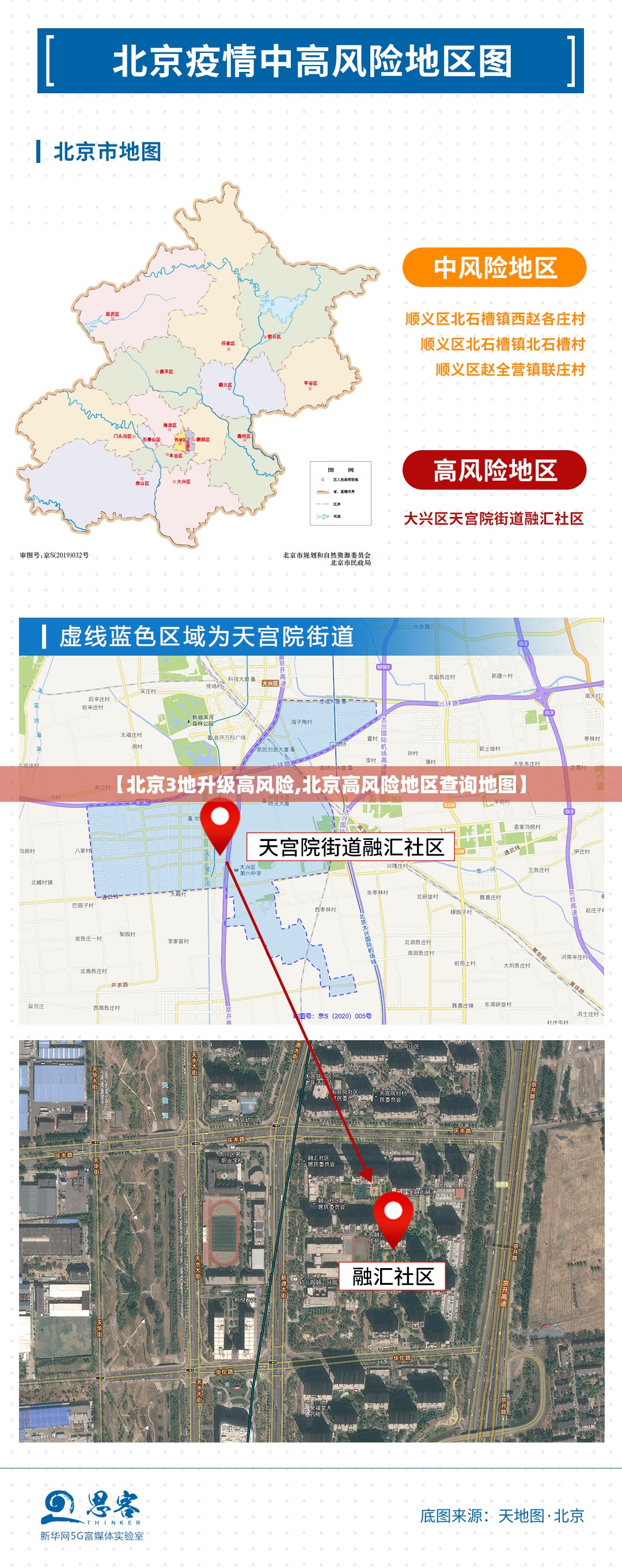 【北京3地升级高风险,北京高风险地区查询地图】